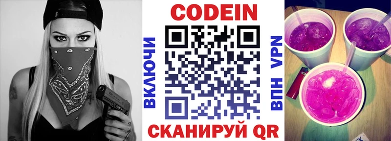 Codein напиток Lean (лин) Усть-Лабинск